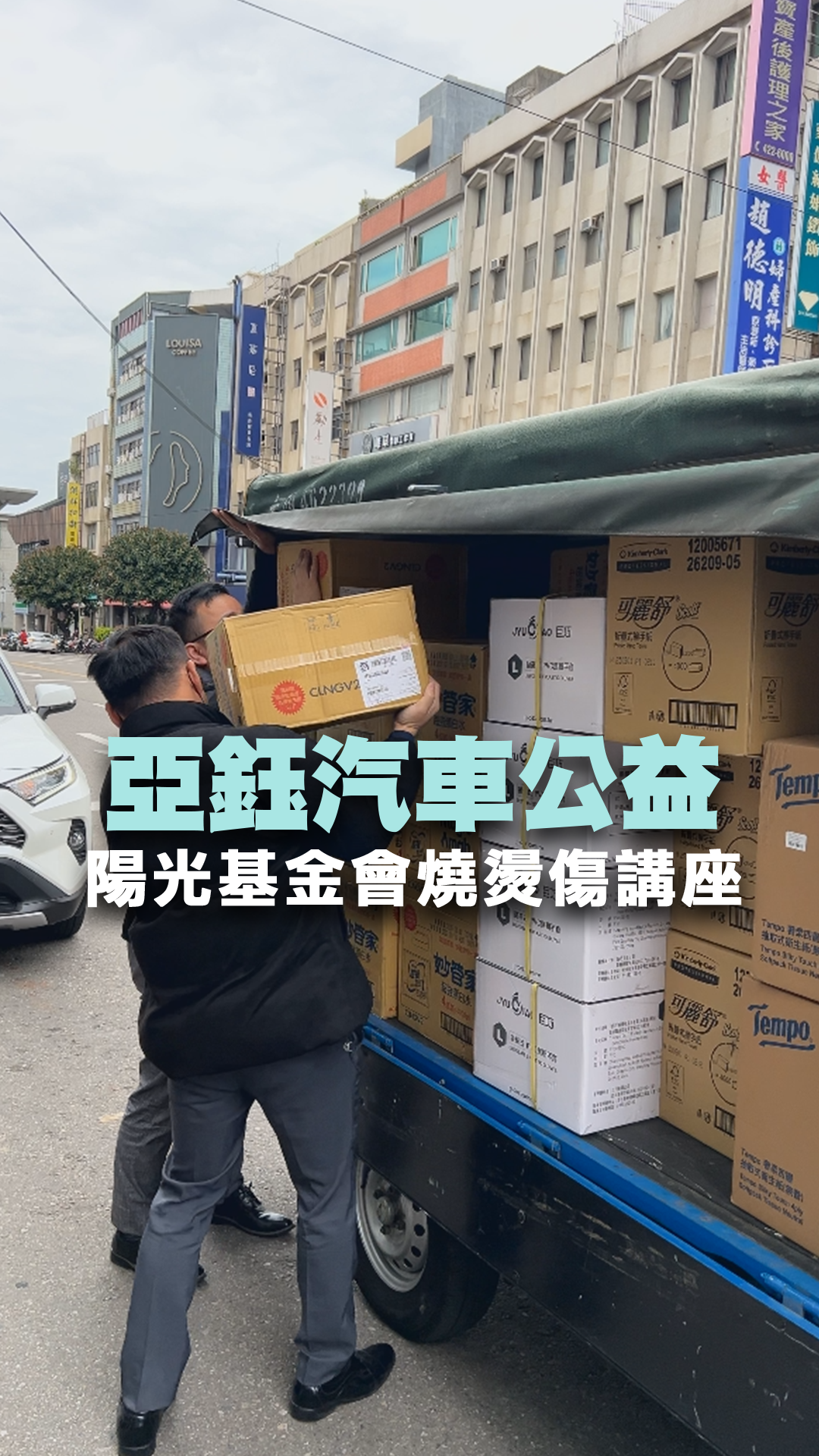 亞鈺多方聯合公益-陽光基金會燒燙傷講座