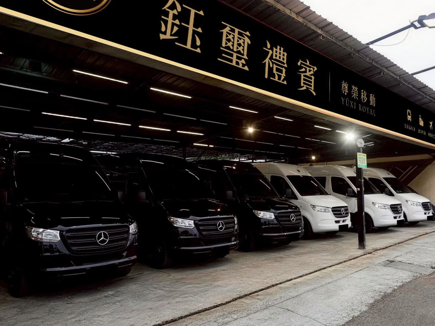 亞鈺汽車(重將店)